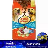 ราคา อาหารสุนัขชนิดแห้ง แบบเม็ด สำหรับสุนัขโต รสไก่ย่าง ตับและผัก 3 กก เพ็ทส์เฟรนด์ Petz Friend Dry Dog Food For Adult Dogs, Grilled Chicken, Liver And Vegetable Flavor. อาหารสุนัข ชน (1729610933888256923)