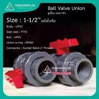 ราคา บอลวาล์วยูเนี่ยน 1-1/2นิ้ว วาล์วพลาสติก วาล์วสระว่ายน้ำ บอลวาล์วPVC บอลวาล์วยูเนี่ยน อุปกรณ์ประปา อุปกรณ์ระบบน้ำ คําแนะนําผลิตภัณฑ์ใหม่ของเดือนนี้ (1731516766087251457)