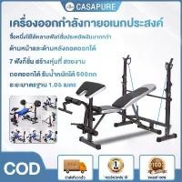 ราคา CasaPure บาร์โหน เครื่องออกกำลังกาย ม้ายกดัมเบล ม้านั่งออกกำลังกาย bench press gym equipment เก้าอี้ออกกำลังกาย เก้าอี้ออกกำกาย เครื่องออกกาย ออกกำลังกาย ดัมเบล ม้านั่งดัมเบล ม้า (1730363727786641822)