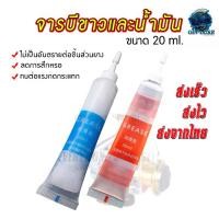 ราคา จารบี จารบีขาว จาระบีขาว จาระบีเกรดสูง จารบีหลอด น้ำมันหล่อลื่น น้ำมันใส่รอกตกปลา ชนิดหลอด 20ml Ginlure (1729449798410602890)