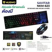 ราคา Nubwo รุ่น NKM-623 คีย์บอร์ดมีไฟ เมาส์มีไฟ Infarez Keyboard Mouse Combo set คีย์บอร์ด + เมาส์ . (1730987091537988274)