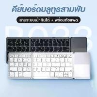 ราคา CODคีย์บอร์ดพับ คีย์บอร์ดบลูทูธไร้สาย คีย์บอร์ดไอแพด Bluetooth Foldable Keyboard mini แป้นพิมพ์ ipad คีบอดมือถือ ipad keyboard magic keyboard คีย์บอร์ด bluetooth ใช้ได้กับระบบ An (1731745018268911174)