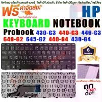ราคา COD KEYBOARD HP คีย์บอร์ด เอชพี Probook 430 G3 440 G3 440 G4 445 G3 640 G3 645 G3 (1731265335000532462)