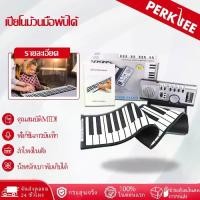 ราคา PERKLEE แบบพกพา 61 คีย์บอร์ดอิเล็กทรอนิกส์ที่มีความยืดหยุ่นสูงคีย์บอร์ดแบบม้วนเปียโน คีย์บอร์ดหมอลํา acoustic pianos เมโลเดียนไฟฟ้า fender rhodes piano launchpad ไม้กลองบลูทูธ ac (1730853484248402901)