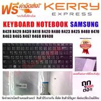 ราคา KEYBOARD คีย์บอร์ด SAMSUNG R428 R429 R439 R418 R420 R480 R423 R425 R480 R470 R463 R465 R467 R468 RV408 ไทย-อังกฤษ (1731593438277895653)