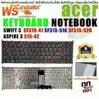 ราคา KEYBOARD คีย์บอร์ด ACER SWIFT 3 SF315-41 SF315-52G SF315-51G N17P4 A315-42 A315-23 SF315-51 A315-54K SF315-52 SF315 (1731516896536332319)