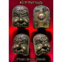 ราคา ซีโอดี หน้ากากพรานบุญ, อ.เปลี่ยน หัทยานนท์, สำนักตักศิลามหาเวทย์เขาอ้อ, จ.พัทลุง Phan Boon Mask by Arjarn Pien Hatthayanon, Kha (1731611032217618369)
