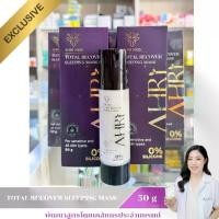 ราคา AHRi - สลิปปิ้ง มาส์ก 50 กรัม - TOTAL RECOVER SLEEPING MASK 50 g (1729632042351626546)