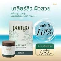 ราคา เซ็ต ผงใบมะรุม 150g มอยส์เจอไรเซอร์ มาสก์ 1 กล่อง (1732243945954314427)
