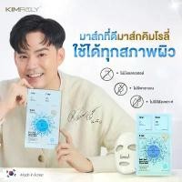 ราคา Kimroly Bird's Nest Essence Moisturizing Mask (1731932975033387473)