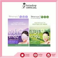 ราคา [TK] (กล่องX6ชิ้น) BABY BRIGHT SLEEP WELL (LAVENDER/GREEN TEA) HEATING EYE MASK (1731354512389145787)