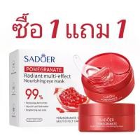 ราคา ซื้อ 1 แถม 1 มาส์กใต้ตา ทับทิมแดง EYE MASK บำรุงรอบดวงตา มาร์คตา แผ่นมาร์คใต้ตา มาร์คใต้ตา สกินแคร์ มอยเจอไรเซอร์ 2 (1731490016914540460)
