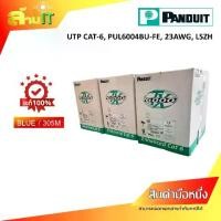 ราคา ีPANDUIT UTP CAT-6, PUL6004BU-FE, TX6000 LSZH, 4PR/23AWG, 305 METER / NEW / สินค้าไอที มือ 1 พร้อมส่ง / ของแท้ 100% (1729513553405053315)