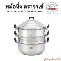 ราคา ykfhgsshop155 ปัจจุบัน M KITCHEN หม้อนึ่ง หม้อ ซึ้ง ซึ้งนึ่ง หม้อจระเข้ ซึ้งจระเข้ หม้อนึ่ง 3 ชั้น หม้อนึ่งอลูมิเนียม รุ่นหนา ตราจระเข้ (C5) (1731762850485078791)