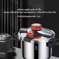 ราคา หม้อ 316 หม้อความดันสแตนเลสเยอรมัน 6L / 8L วาล์วคู่ทำอาหารได้เร็วขึ้น 3 ครั้งประหยัดพลังงานและปลอดภัย pot (1731375077702927911)
