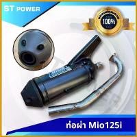 ราคา PalatablePerch ใช้งานได้ (เสียงเพราะ) Mio 125i ท่อไอเสีย ผ่าหมก คอท่อสแตนเลสแท้เกรด A มาตราฐาน มอก. 3412543 Motorcycle มอเตอร์ไซค์ หม้อ น้ํา แดช (1730698562513242996)