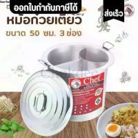 ราคา หม้อZebra หม้อก๋วยเตี๋ยว ตราม้าลาย ขนาด 50 ซม 3 ช่อง ความจุ 95 ลิตร (1731805495303637171)
