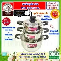 ราคา Zebra หัวม้าลาย ชุดหม้อหุงต้ม Trio Cook III 1 ชุด มี หม้อต้ม ขนาด 18+22+24 ซม. ทรีโอ คุ๊ก III หม้อหุงต้ม หม้อข้าว หม้อต้ม หม้อแกง หม้อมีหู หม้อมีฝา หม้อสเตนเลส หม้อตราม้าลาย หม (1731221512829176411)