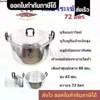 ราคา ออกใบกำกับภาษีได้ ส่งด่วน ส่งไว ตรงปก ของแท้ หม้อ 2 หู หม้องานวัด หม้อทำบุญ หม้อแขก หม้อจัมโบ้ หม้อหุงต้ม หม้อ 2 หู ตราจระเข้ เบอร์ 60 (1731785136170306202)