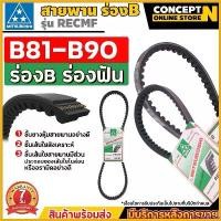 ราคา DelectableDen แบบพกพา MITSUBOSHI สายพานฟัน ร่อง B สายพานมิตซู RECMF 8810 8820 8830 8840 8850 8860 8870 8880 8890 8900 หม้อ น้ํา แดช (1730753157240162647)