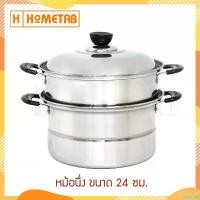 ราคา same168 SWAN หม้อซึ้งนึ่ง 2 ชั้น ขนาด 24 cm หม้อ หม้อสแตนเลส หม้อนึ่ง (1731805704942881421)