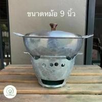 ราคา ชุดหม้อจิ้มจุ่ม เตาถ่าน อลูมิเนียมอย่างหนา ตราศรคู่ หม้อจิ้มจุ่ม จิ้มจุ่ม หม้อ (1731517174161311431)