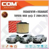 ราคา DelectableDomain ความคงทน กรองอากาศ กรองแอร์ TOYOTA VIGO โตโยต้า วีโก้ ทุกรุ่น 2004-2015, 2.5,2.7,3.0 ไส้กรอง COM รถ รถยนต์ Car สาย หม้อ น้ํา 50 cc Motorcycle (1730669219232123566)