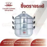 ราคา ซึ้ง หม้อนึ่ง อลูมิเนียม (ตราจระเข้) หม้อซึ้ง 3 ชั้น ขนาด28 หม้อ หม้อ นึ่ง 2 ตรา จระเข้ (1731021367824845026)