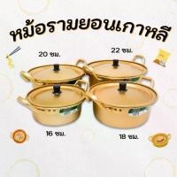 ราคา หม้อ เกาหลี ทองเหลือง หม้อมาม่าเกาหลี หม้อทองเหลืองเกาหลี 냄비 หม้อต้มมาม่าเกาหลี (1731715811323839823)