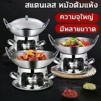 ราคา พร้อมส่งในไทย หม้อ หม้อต้มสแตนเลส หม้อไฟ หม้อแกง หม้อไฟต้มยำ หม้อชาบู หม้อไฟ หม้อสแตนเลส หม้อไฟสแตนเลส หม้อไฟแอลกอฮอล์ หม้อต้มยำฆ้อง ห (1731207871820891873)