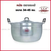 ราคา COD หม้อ หม้อตราจระเข้ *แยกใบ* (เบอร์ 34,36,38,40,45 cm) หม้อข้าว หม้อสองหู หม้ออลูมิเนียม หม้อต้ม หม้อแกง (1729701213185870488)