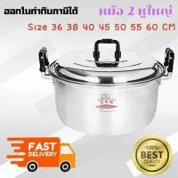 ราคา ออกใบกำกับภาษีได้ หม้อ 2 หู ขนาด 36-60 ซม หูใหญ่ หนาพิเศษ หม้ออลูมิเนียม 38 40 45 50 55 หม้อตราจระเข้ จระเข้ หม้อข้าวทรงหนา (1731731733392230042)