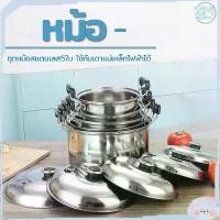 ราคา หม้อ หม้อสแตนเลส 2หู หม้อต้ม ชุดหม้อ 5 ใบ สแตนเลส 304 มีหูจับ พร้อมฝา หม้ออเนกประสงค์ ใช้กับเตาแม่เหล็กไฟฟ้าได้ มีบริการเก็บปลายทาง (1731361098787489309)