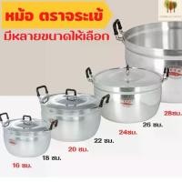 ราคา หม้ออลูมิเนียม หม้อแกง หม้อ 2 หู หม้อข้าวหม้อแกงหม้อ 2 หู อลูมิเนียม (ตราจระเข้) แท้ เบอร์ 16-18-20-22-24-26-28 (1731386521019319665)