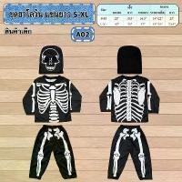 ราคา ღชุดฮาโลวีน ชุดโครงกระดูก ชุดแฟนซี เทศกาลปล่อยผี ชุดเด็ก ชุดโครงกระดูกเด็ก ผู้หญิง ผู้ชาย♨ (1730962189542394694)