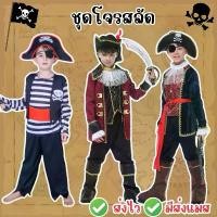 ราคา พร้อมส่ง จาก กทมส่งไว ชุดโจรสลัด ครบเซ็ท คอสเพลย์ฮาโลวีน ชุดแฟนซี สินค้าแนะนำ (1731453718348924744)