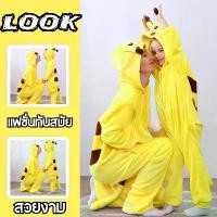 ราคา พร้อมส่งราคาต่ํา ชุดมาสคอต เด็กทารก ชุดบ้าน ชุดแฟนซี ชุดโปเกมอนสีเหลือง ชุดปิกาจู บล็อกบัสเตอร์ (1731496165698405740)