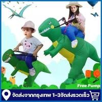 ราคา ชุดขี่ไดโนเสาร์เป่าลมสำหรับเด็ก1-12ปี ชุดไดโนเสาร์เป่าลม ชุดแฟนซี ชุดcosplay ชุดคอสเพลย์ เสื้อผ้าไดโนเสาร์พองหลายสี (1731228912550774767)