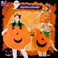 ราคา Halloween ชุดฟักทอง ชุดฮาโลวีน เด็ก ผู้ใหญ่ แฟนซี พร้อมส่ง ชุดแฟนซี ชุดฮาโลวีน แฟนซีผักผลไม้ การแสดงเด็ก แฟนซีผัก (1731030847340776204)