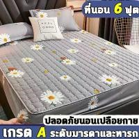 ราคา [COD] [Tiktok]ชุดที่นอน ผ้าปูที่นอน ผ้าปูที่นอนกันไรฝุ่น ชุดผ้าปูที่นอน 5ฟุต/6ฟุต ที่นอน 6 ฟุต 4มุม คลุมกันเปื้อน ผ้ารอง พร้อมปลอกหมอน (1731316587465639669)