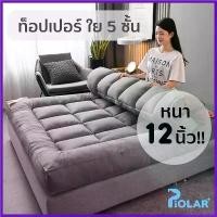 ราคา xccgoephgshop ท็อปเปอร์ใยหนา 12นิ้ว (ถึงมือลูกค้า6นิ้ว) 3.5ฟุต 5ฟุต 6ฟุต ท๊อปเปอร์ ทอปเปอร์ ทอปเปอร์ topper ที่นอน ที่นอนปิคนิค ปิกนิก ขายดีประจำเดือนนี้ (1730624201036696345)