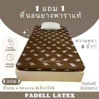 ราคา โปรลับ ที่นอนยางพาราอัดแท้ 5 ฟุต หนา 3 นิ้ว [ที่นอน ฟรีของแถมเลือกได้] (1730571356853668241)