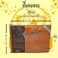 ราคา จัดส่งเฉพาะจุด ที่นอน ที่นอนพระ ที่นอนถวายพระ ฟูกนอน (1731257003426743462)