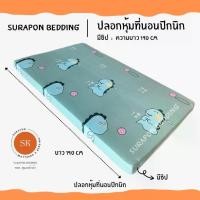 ราคา Suraphon : ปลอกที่นอนปิคนิค Only Mattress Cover 3.5 ฟุต / 5 ฟุต / 6 ฟุต มีซิป (เฉพาะปลอก) ที่นอน mattress (1731216407763977674)