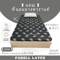 ราคา โปรลับ ที่นอนยางพาราอัดแท้ 3.5 ฟุต หนา 3 นิ้ว [ที่นอน ฟรีของแถมเลือกได้] (1730443322703186321)