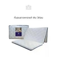 ราคา Home Best ที่นอนยางพารา 3.5, 5, 6ฟุต 1.5-2.5นิ้ว (หุ้มผ้าซาติน) มีเก็บเงินปลายทาง ป้องกันอาการปวดหลัง ที่นอน ปิคนิค พับได้ picnic mattress (1729599258461244383)