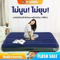 ราคา X-leader กันน้ำ ที่นอนเป่าลม ที่นอนแคมปิ้ง ที่นอนลม เตียงลม air mattress bed หมอนใบฟรี ที่นอนสูบลม แถม สูบไฟฟ้า มีหลายขนาดให้เลือก ที่นอน ขนาด 2.5 3.5 4.5 5 6 ฟุต ที่นอนปิคนิค พร (1729848118854060791)