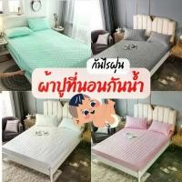 ราคา ผ้าปูที่นอนกันน้ำ ผ้าปูที่นอนกันไรฝุ่น ภูมิแพ้ กันไรฝุ่น ผ้าปูที่นอนกันลื่น ผ้าปูกันน้ำ ผ้าปูที่นอน5ฟุต ผ้าปูที่นอนกันน้ำกันฉี่ ผ้าปูที่นอน6ฟุต กัน ไรฝุ่น ผ้าปู ที่นอน (1729649800749091365)