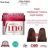 ราคา Shiseido Fino Premium Touch Hair Mask 230g ทรีทเม้นท์หมักผมอันดับ1 ในญี่ปุ่น ครีมนวด (1731464319915035427)