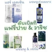 ราคา แชมพู เซรั่ม วาริส & แฟรี่ปาย แชมพูผสมครีมนวด Varlis 2in1 ยาสระผม ครีมนวด วาริส แชมพูอัญชัญ Varlis ยาสระผมอัญชัญ บํารุงผม บุรุษ (1729456229452778024)
